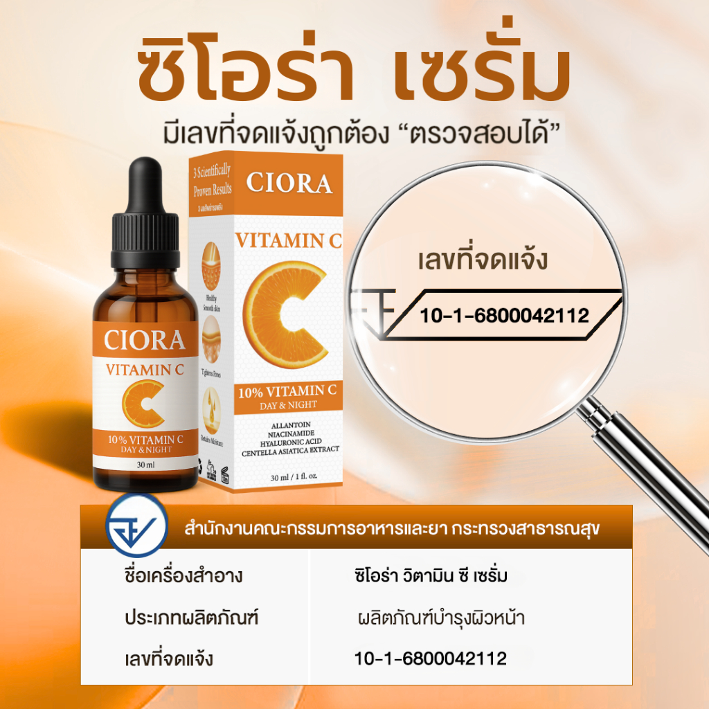 ซิโอร่า วิต ซี เซรั่ม 5 ขวด - Ciora Vit C Serum - (ส่งตรงจากโรงงาน ...