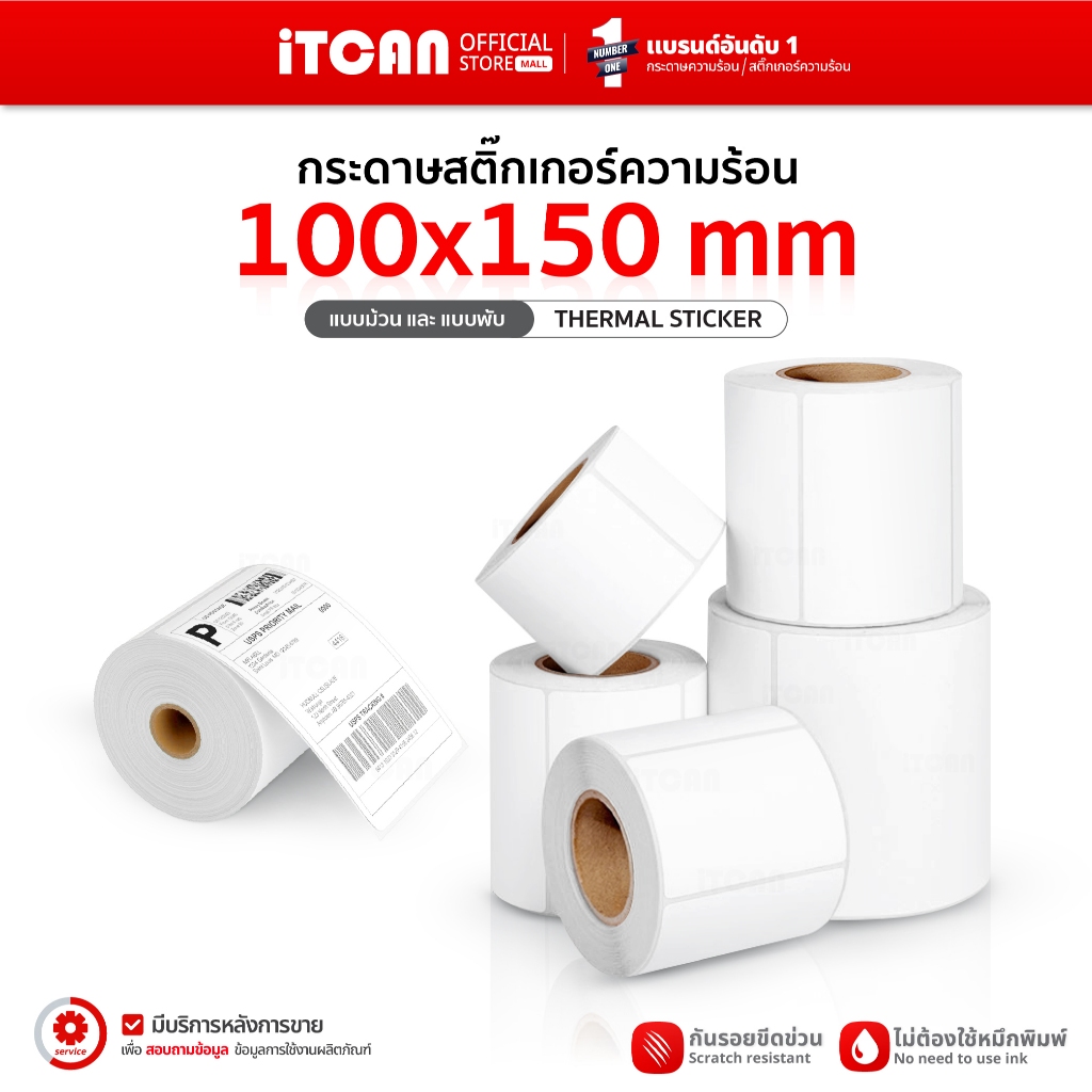 iTCAN กระดาษสติ๊กเกอร์ความร้อน ใบปะหน้า 100×150 100×100 76×130 กระดาษความร้อน Thermal Sticker