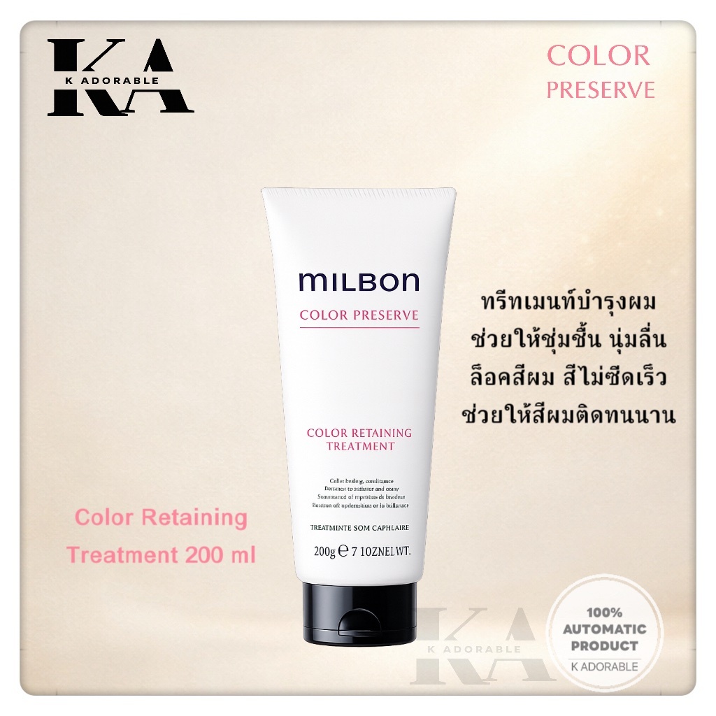 Milbon Color Preserve แชมพู ทรีทเมนต์ เซรั่ม ช่วยรักษาสีผมติดทนนานเงา ...