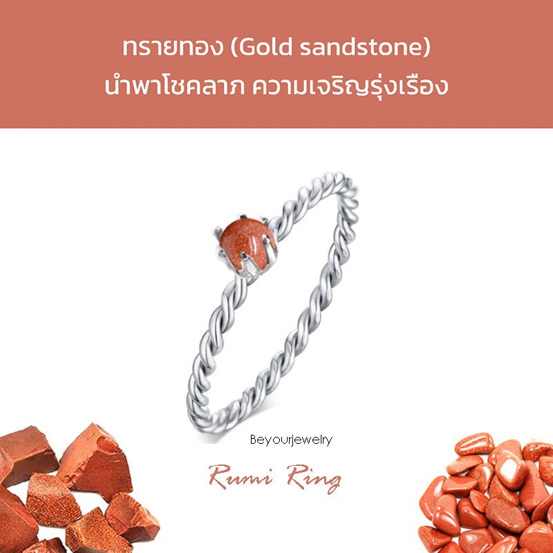 🔥ทรายทอง (Gold sandstone) Rumi ring แหวนเกลียวมงกุฏ พลอยแท้ หินแท้ ขนาด ...