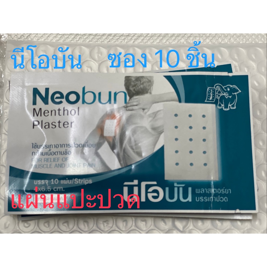 Neobun HR White ซอง10'S - นีโอบัน เอชอาร์ ไวท์ | Shopee Thailand