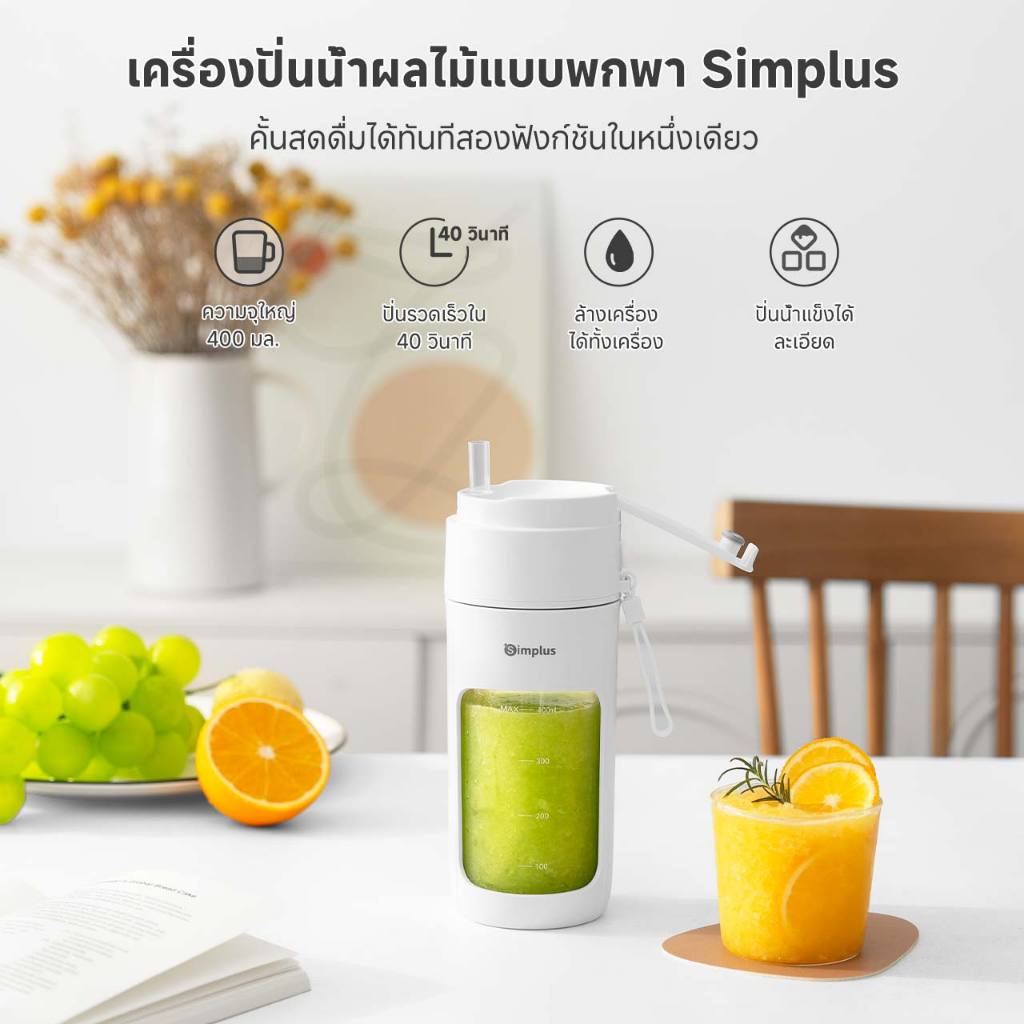 Simplus Juicer เครื่องปั่นพกพาไร้สาย 400มล. 12 ใบมีด ปั่นน้ำผลไม้ ปั่นน้ำแข็งได้ ชาร์จ Type-C ZZJH008