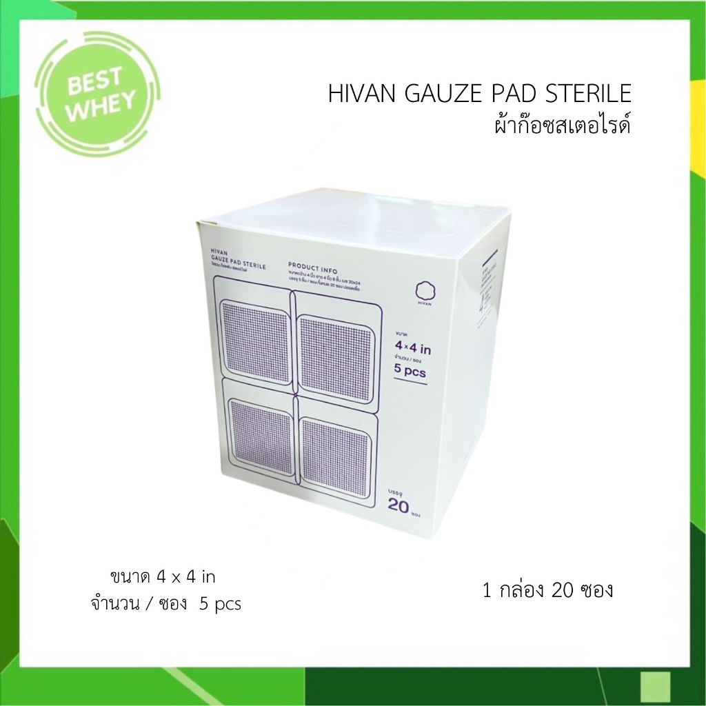 Hivan Gauze pads - Sterile ผ้าก๊อซสเตอไรด์ [ 1 กล่อง บรรจุ 20 ซอง ...