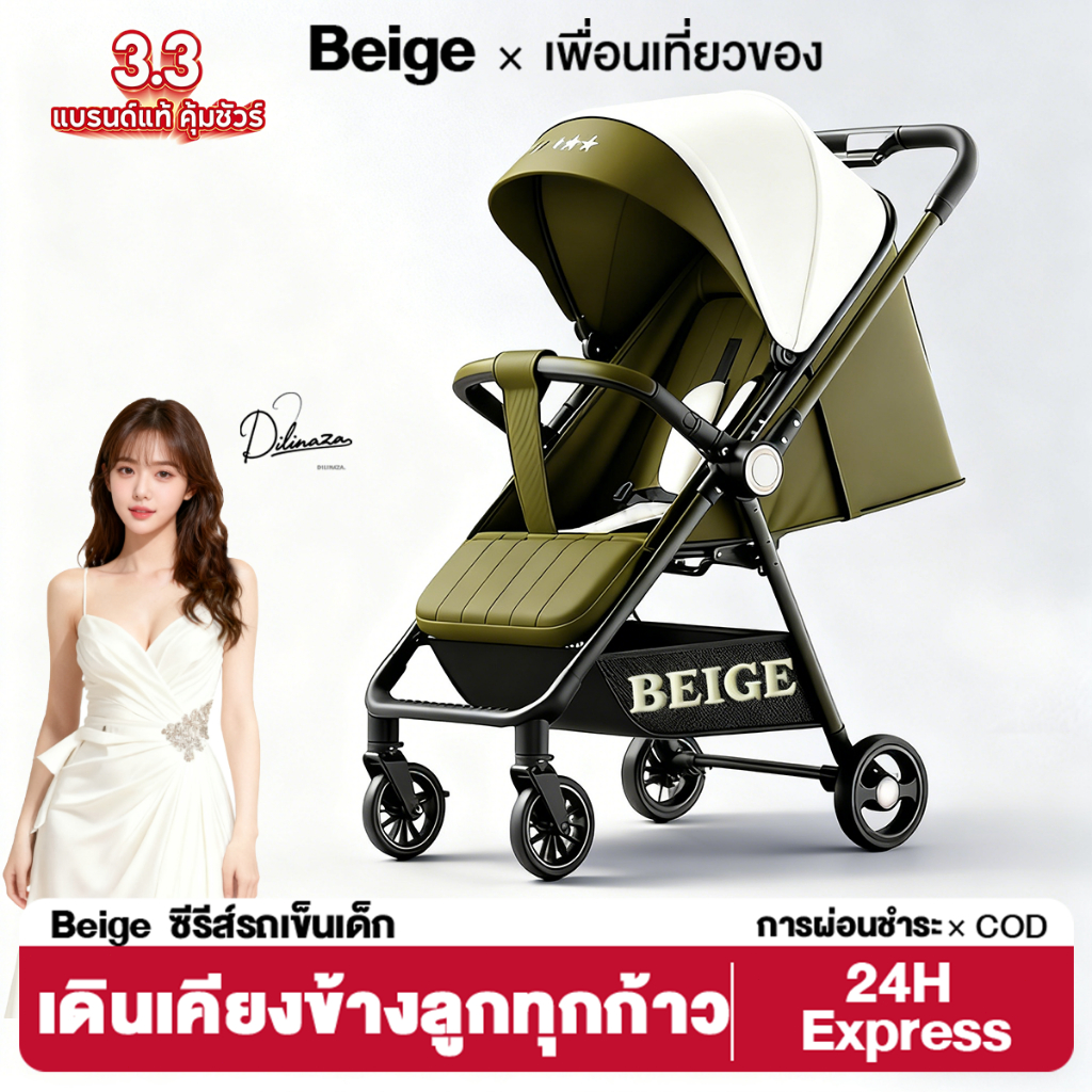 Beige ถเข็นเด็ก ปรับเอนนอนได้ รถเข็นเด็กพับได้ 0-5 ปี ขึ้นเครื่องได้ รถเข็นเด็กพกพา เข็นได้สองทาง