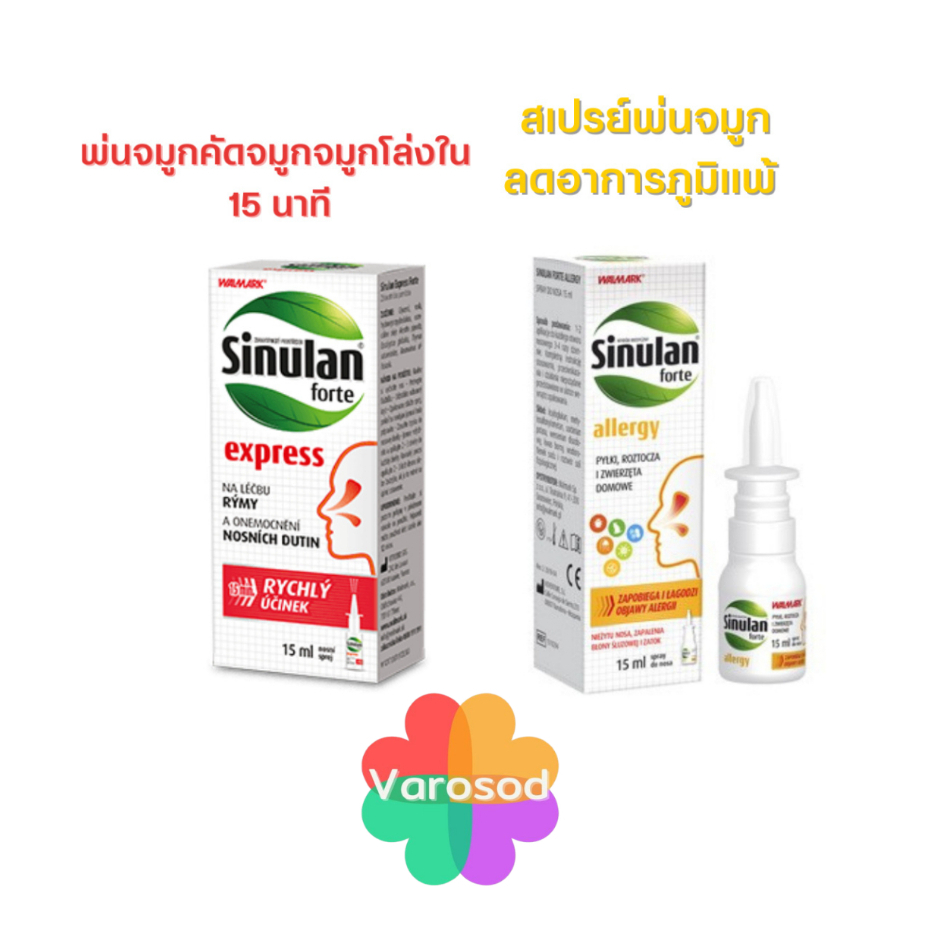Sinulan Forte Allergy EXPRESS/allergy Spray สเปรย์พ่นจมูก ( ขนาด 15ml ...