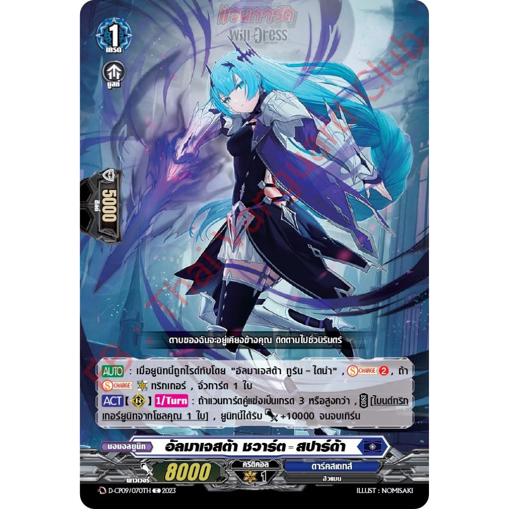 อัลมาเจสต้า ชวาร์ต สปาร์ด้า Foil-CP09 | Shopee Thailand