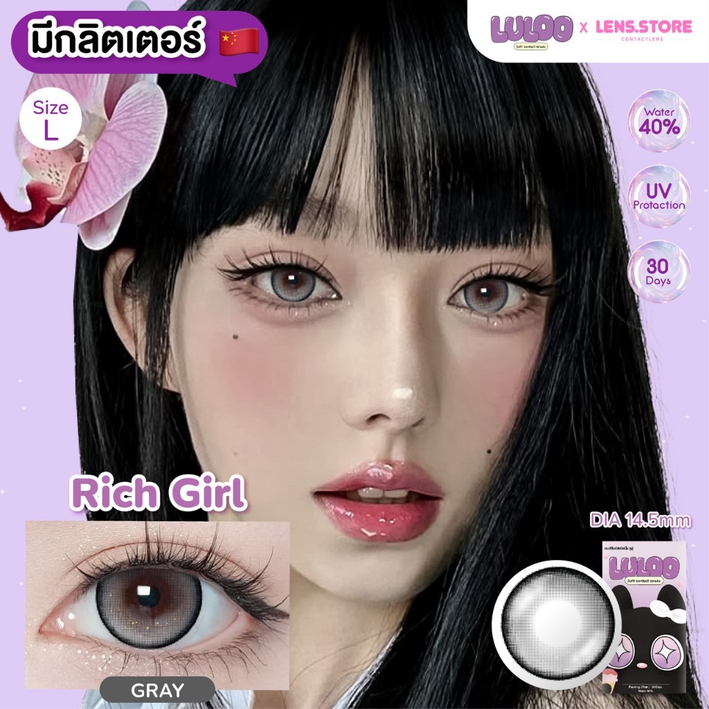 คอนแทคเลนส์รายเดือน LULOO รุ่น Rich Girl ตาโต่วอิน มีกลิตเตอร์ | Shopee ...