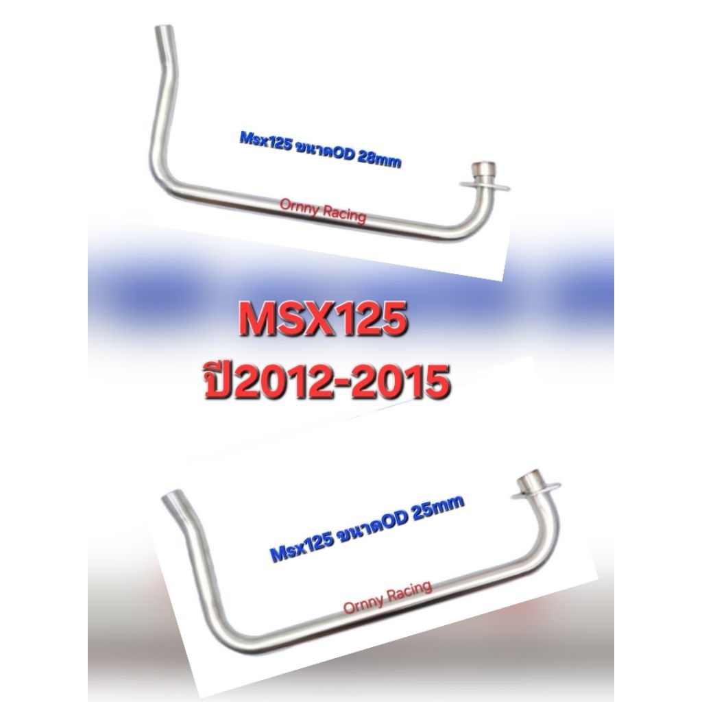 คอท่อ Msx125 ปี2012-15 งานสแตนเลส มีขนาด25และ28mm | Shopee Thailand
