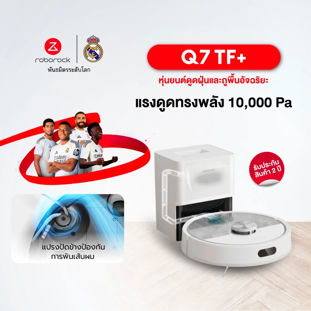 7. Roborock Q7 TF+ หุ่นยนต์ดูดฝุ่น ถูพื้น อัจฉริยะ Precise® LiDAR แรงดูด 10,000 Pa+แท่น