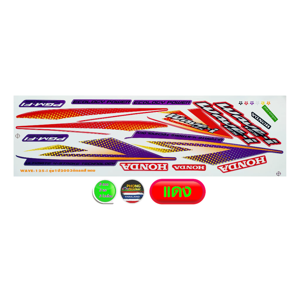สติกเกอร์ เวฟ 125i ปี 2003 รุ่น 1 สติกเกอร์ wave 125i ปี 2003 รุ่น 1 (สีสวย สีสด สีไม่เพี้ยน) รูปที่ 3