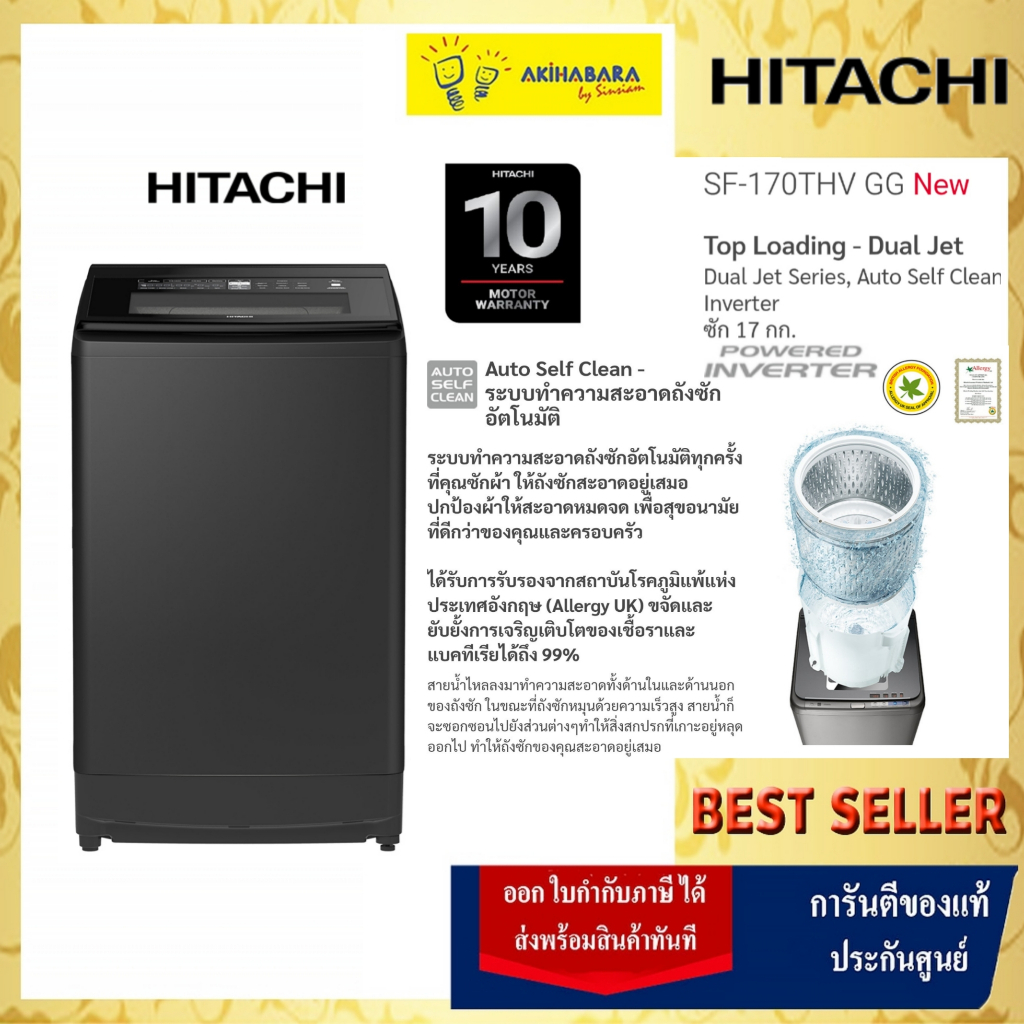 HITACHI Dual Jet Series เครื่องซักผ้าฝาบน Inverter 17 kg รุ่น SF-170THV ...