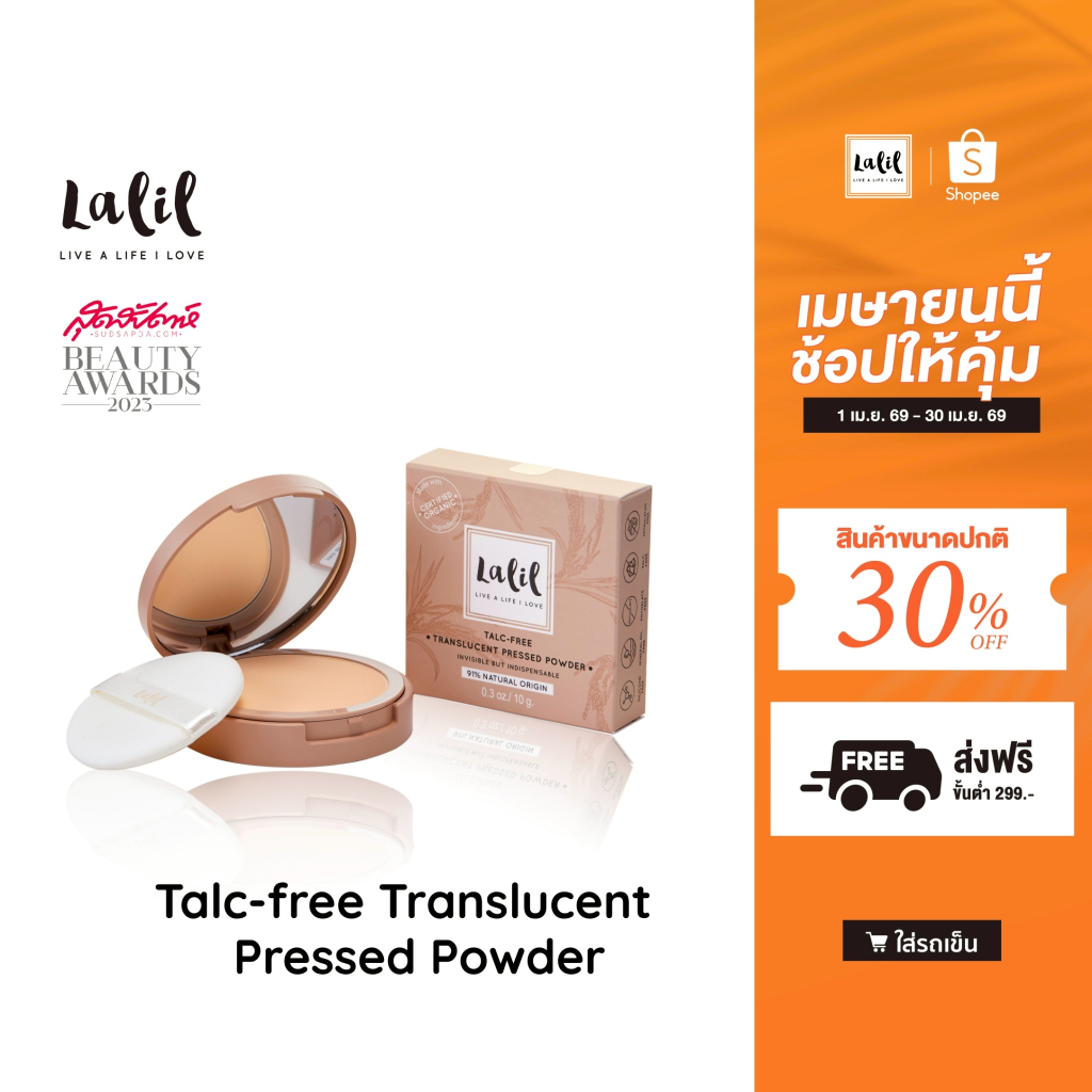 Lalil Talc-free Translucent Pressed Powder (10g.) แป้งพัฟปรับผิวใส..ไร้ ...