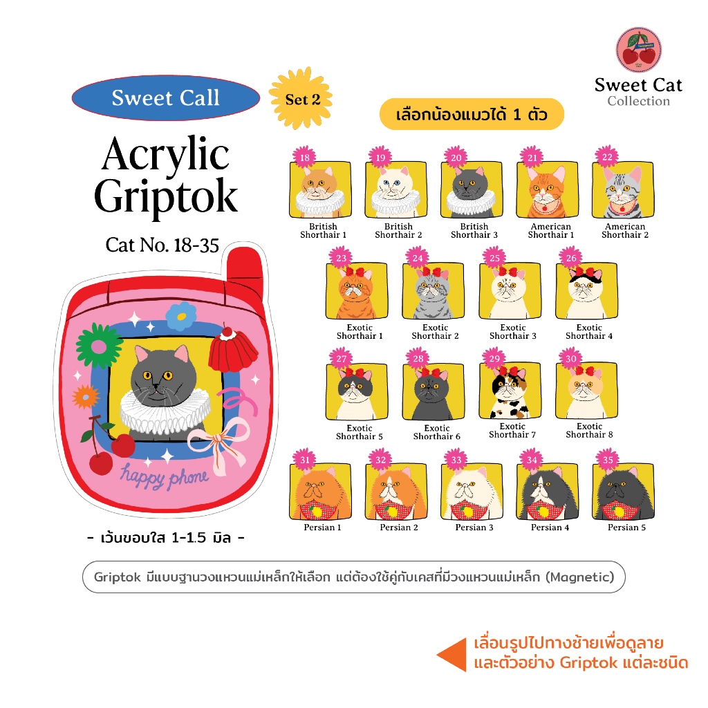 Sweet Call 2 Acrylic Griptok ติดหลังโทรศัพท์ มีฐานกาว ฐานวงแหวนแม่เหล็ก ...