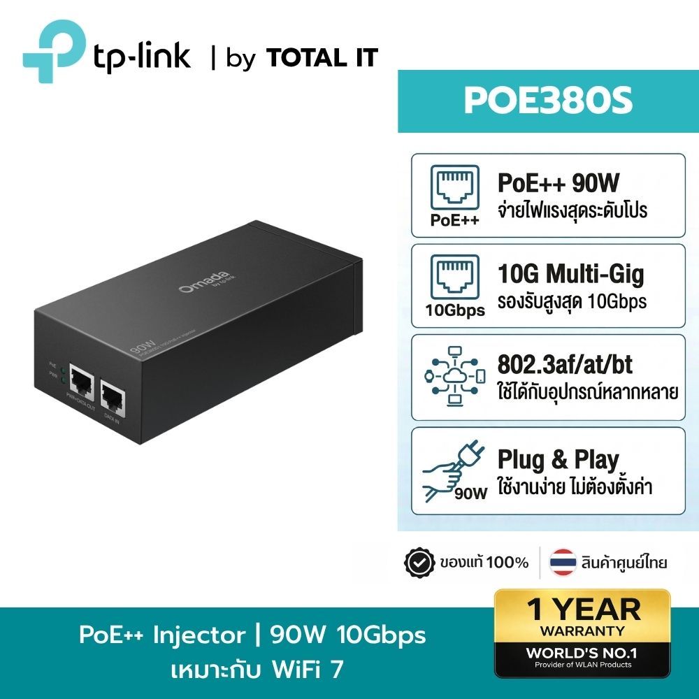 TP-Link POE380S Omada PoE++ Injector 90W รองรับ 10Gbps จ่ายไฟแรง เสถียร ...