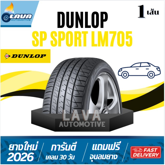 DUNLOP SP sport LM705 ปี26-25 205/45R17 235/45R17 225/55R17 205/65R16 ...