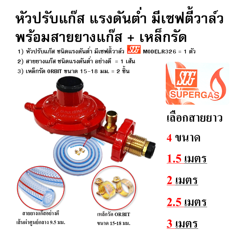 SCG หัวปรับแรงดันต่ำมีเซฟตี้วาล์ว เกลียวทองเหลือง รุ่น R326 พร้อมเหล็ก ...