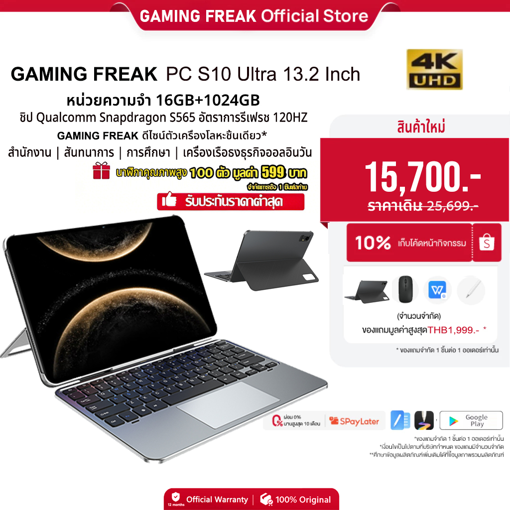 GAMING FREAK S10 Ultra แท็บเล็ต Snapdragon 120Hz โหมดพีซี AI 4K เกมการ ...