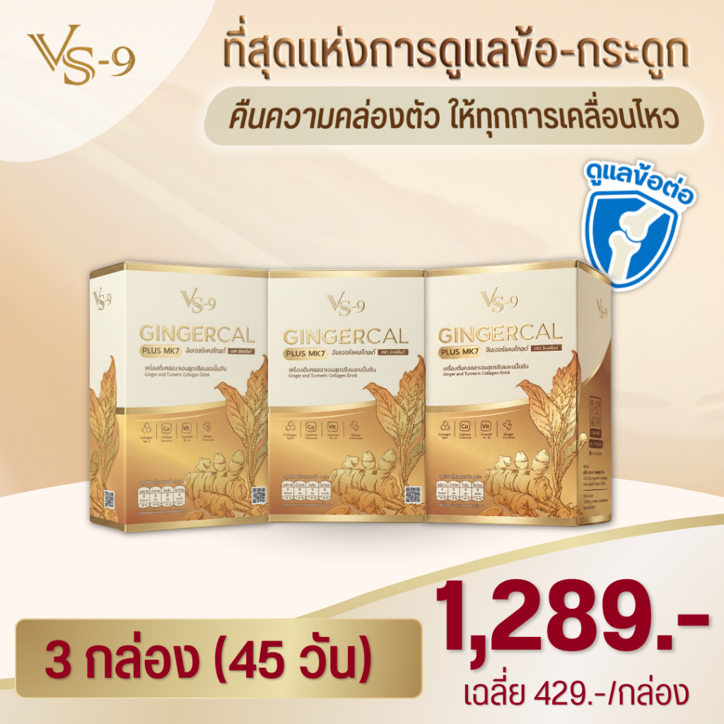 GINGERCAL PLUS MK7เซตฟื้นฟู (ขายดี): 3 กล่อง | Shopee Thailand