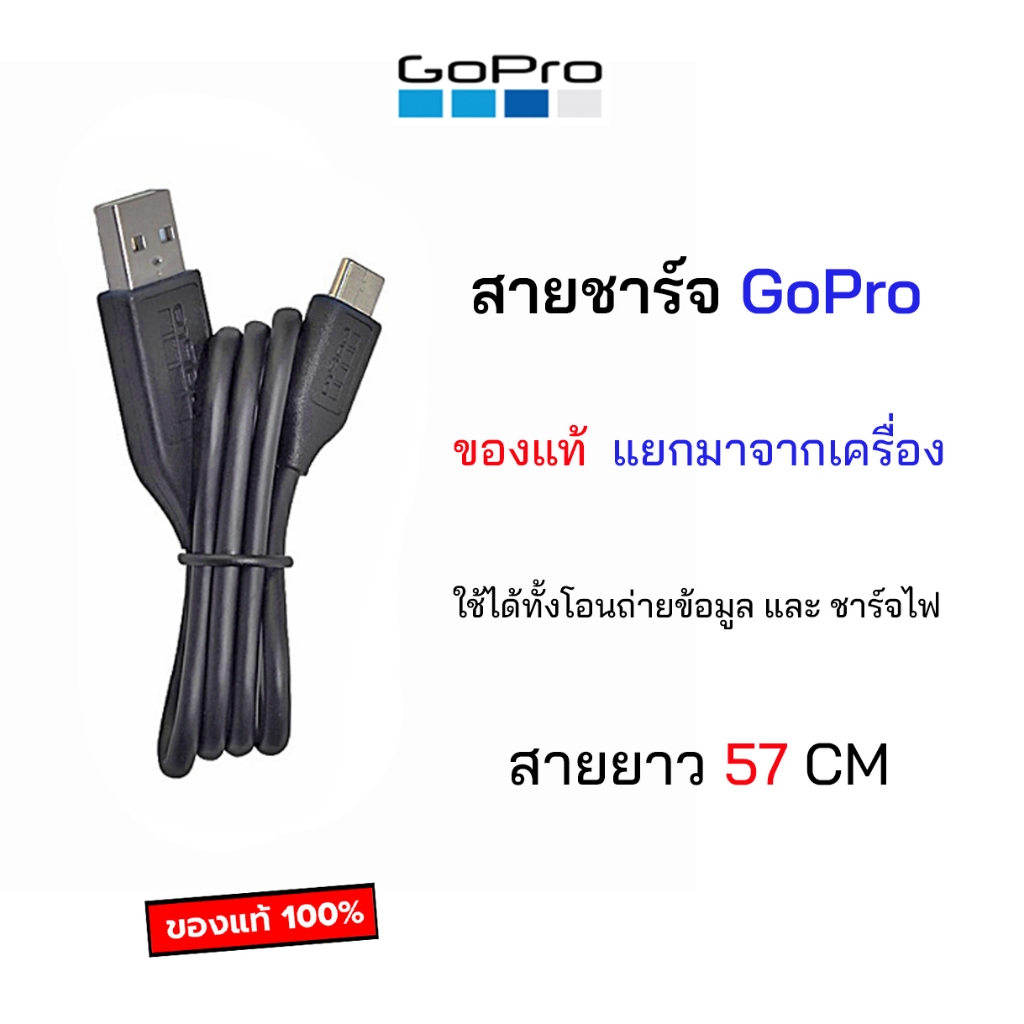 สายชาร์จ Type C GoPro ของแท้ แยกมาจากเครื่อง ใช้ถ่ายข้อมูล ชาร์จไฟ ยาว ...