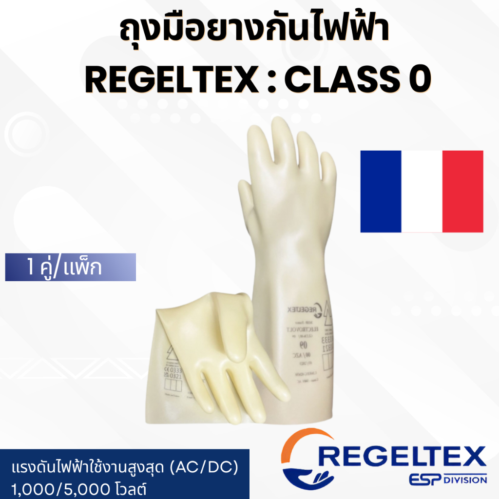 ถุงมือยางกันกระแสไฟฟ้า 1,000/5,000 โวลต์ REGELTEX : CLASS 0 ยี่ห้อ ...