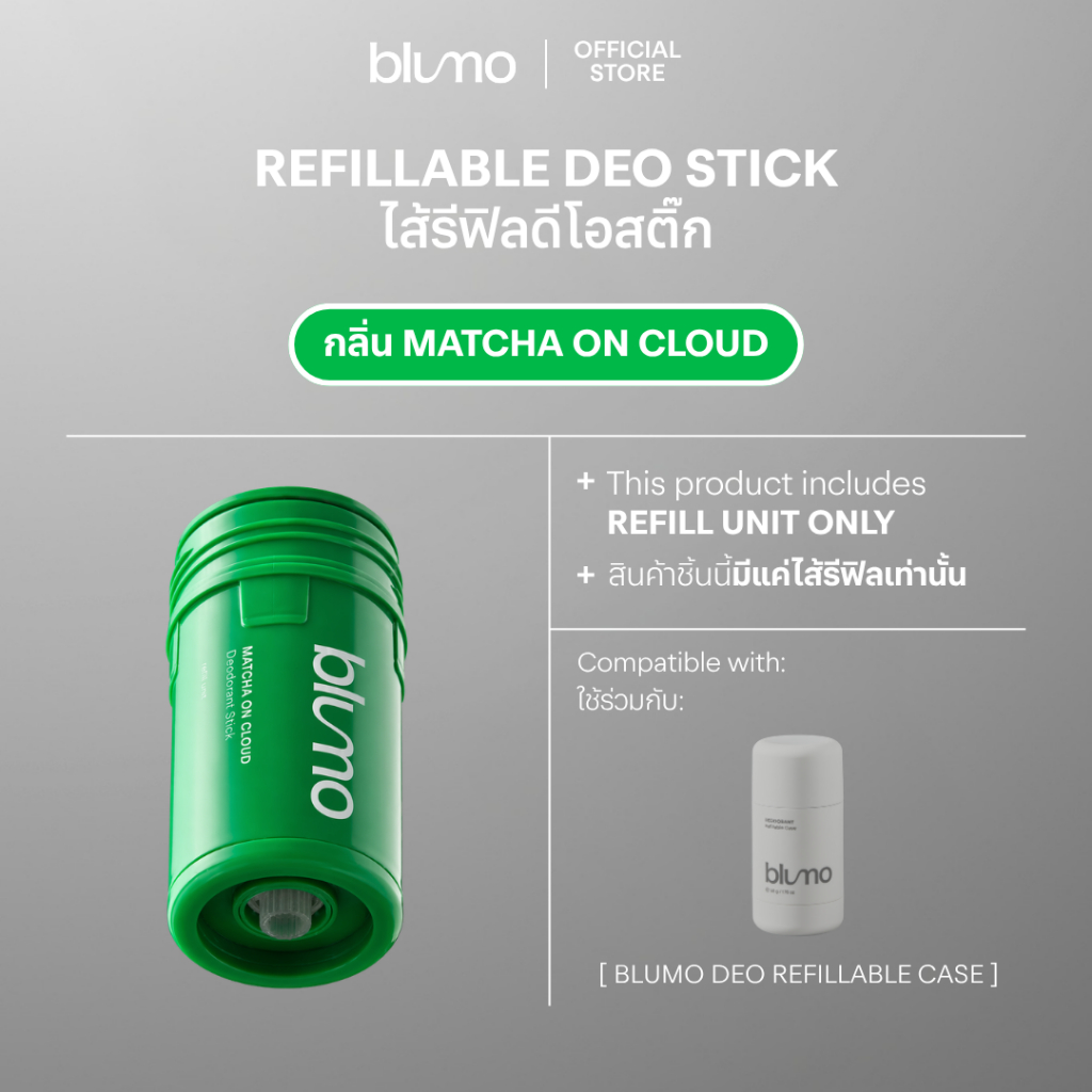 [ Refill Unit Only ] บาล์มสติ๊กระงับกลิ่นกาย (กลิ่น Matcha on Cloud ...