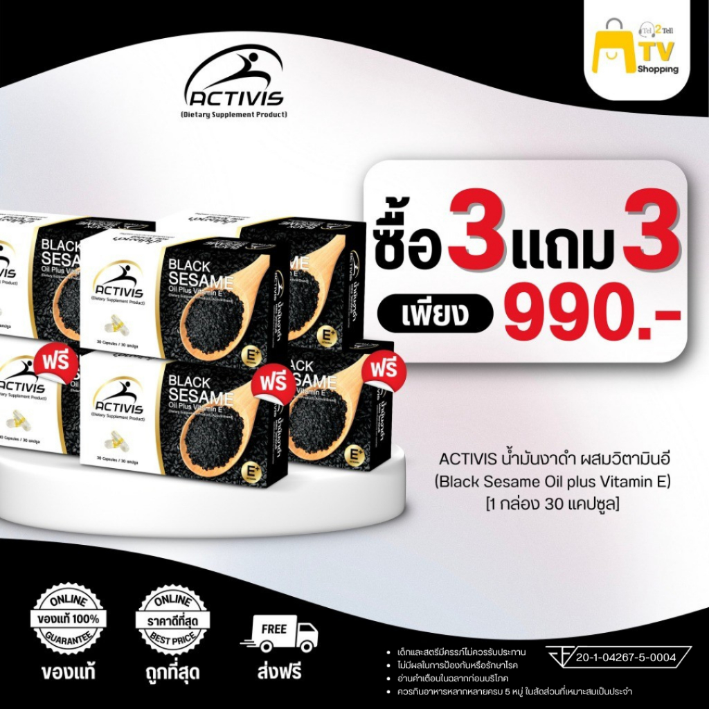 ACTIVIS น้ำมันงาดำ ผสมวิตามินอี (Black Sesame Oil plus Vitamin E) [3 ...