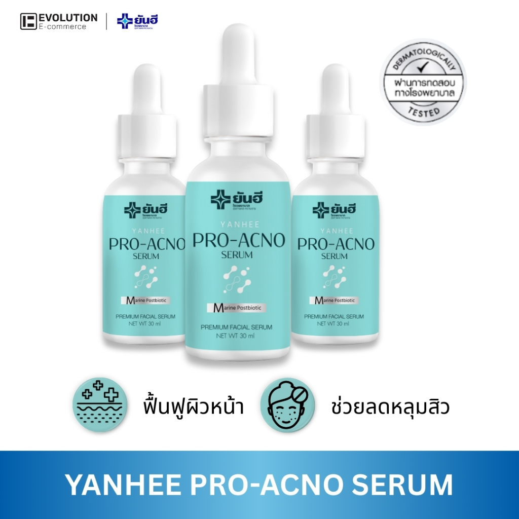 Yanhee Pro Acno Serum ยันฮี โปรแอกโน่ เซรั่ม สิวเรื้อรัง ผิวที่ไม่เรียบ ...
