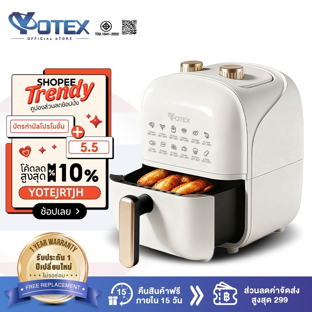 หม้อทอดไร้น้ำมัน YOTEX 4.2L ดีไซน์มินิมอล ทอดอร่อยไขมันต่ำ เลือกซื้ออย่างไร