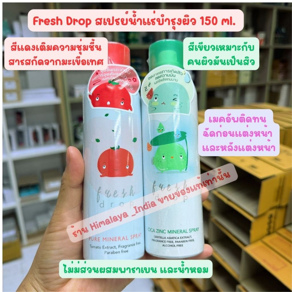 สเปรย์น้ำแร่ Fresh Drop 150 ml. มี 2 ตัวเลือก | Shopee Thailand