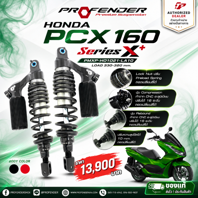 ส่งฟรี โช๊ค Profender X PLus ตัว TOP ตรงรุ่น pcx160 ความสูง 320-365 mm ...