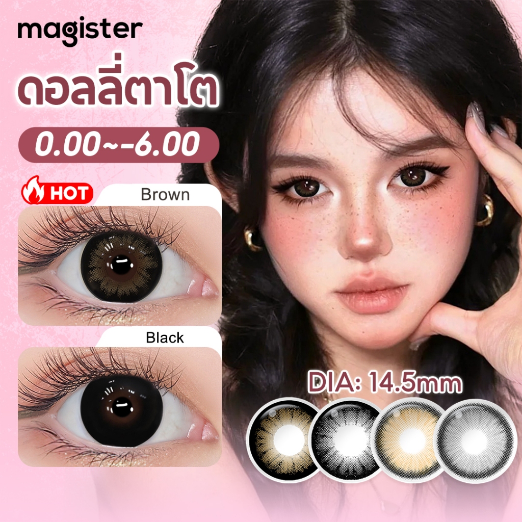 Magister Realcon คอนแทคเลนส์ 6 เดือน บิ๊กอายสีดำ ตาโตสีน้ำตาล ตาโต ตา ...