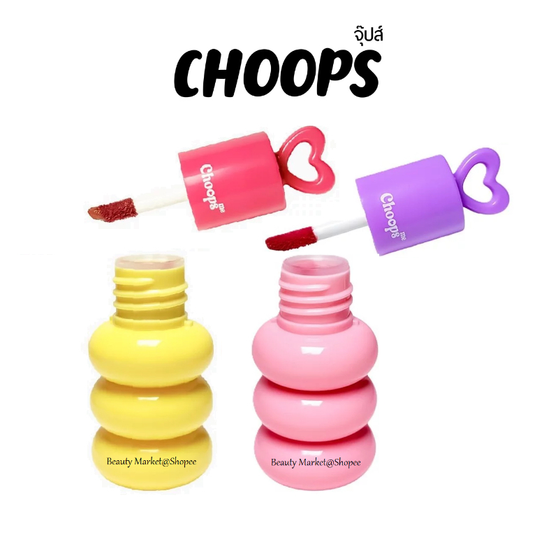 Choops จุ๊ปส์ มีอะเดย์ ลิป ออยล์ 3ก. | Shopee Thailand