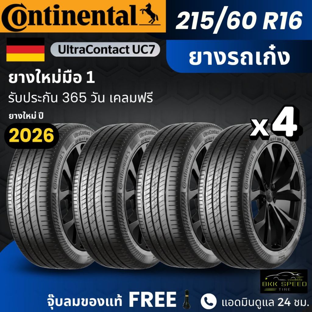 CONTINENTAL ยางรถยนต์ รุ่น UC7 215/60R16 | สำหรับ รถเก๋ง | สปอร์ต เกาะ ...