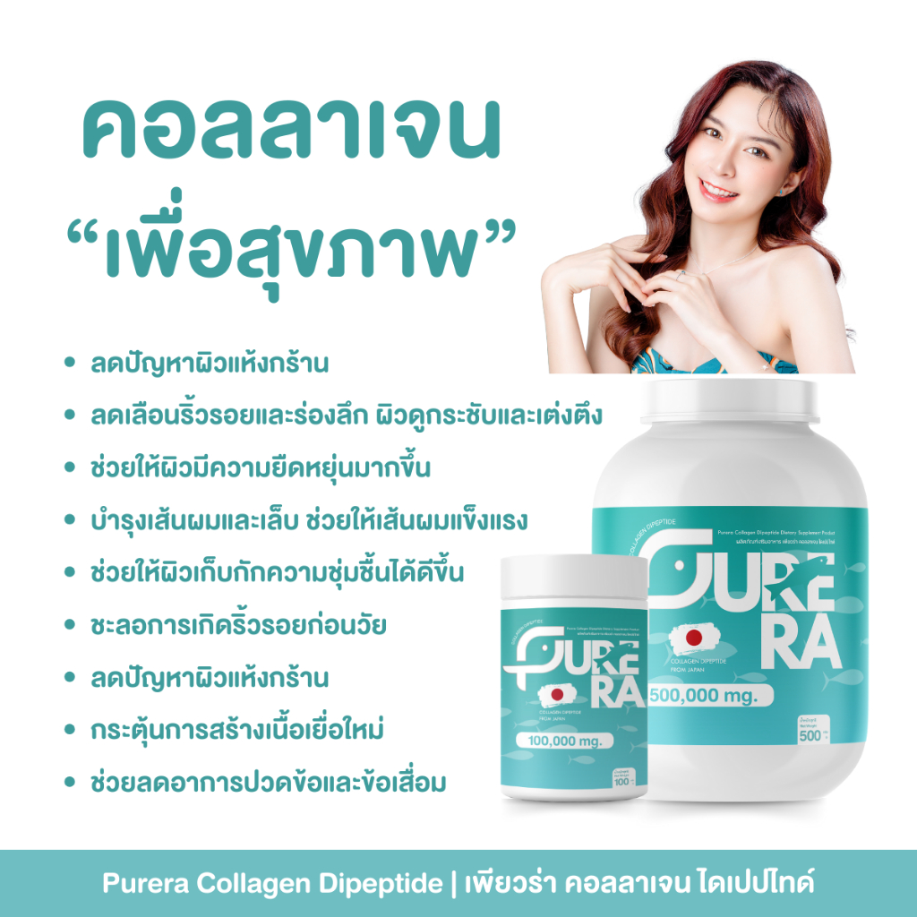 [SET 100g. +500g.] Purera Collagen Dipeptide เพียวคอลลาเจนไดเปปไทด์ 500 ...