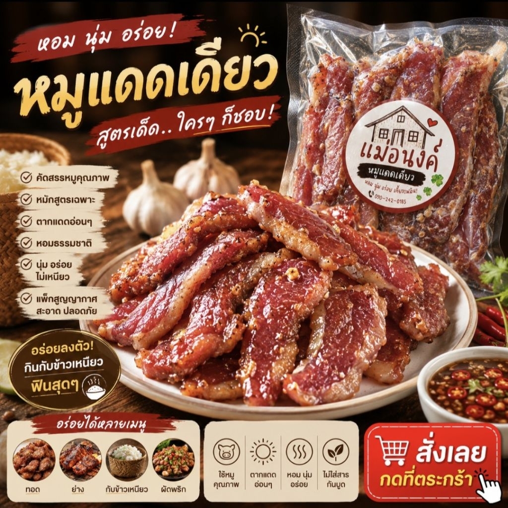 สินค้าจาก Baan Anong Homemade