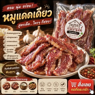 Thịt heo sấy khô chiên nhanh công thứcแม่อนงค์, mềm mịn, thơm ngon đậm đà, trọng lượng 250 g