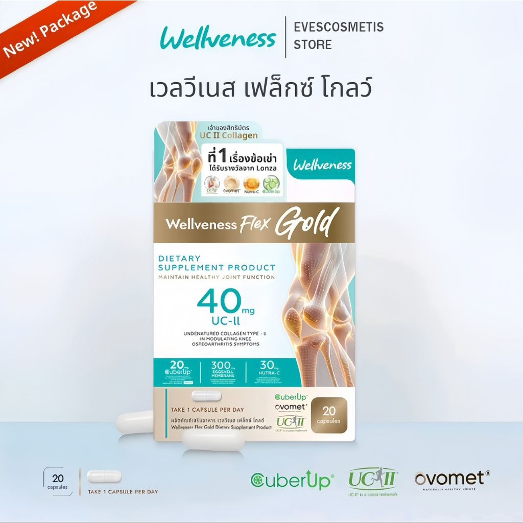 wellveness wellflex อาหารเสริมบำรุงกระดูก ไขข้อ เส้นเอ็น ของแท้จาก ...