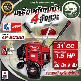 เครื่องตัดหญ้า 4 จังหวะ CHANG AP  เกรดพรีเมียม ตัดหญ้า พิเศษ ของแถมสุดคุ้ม