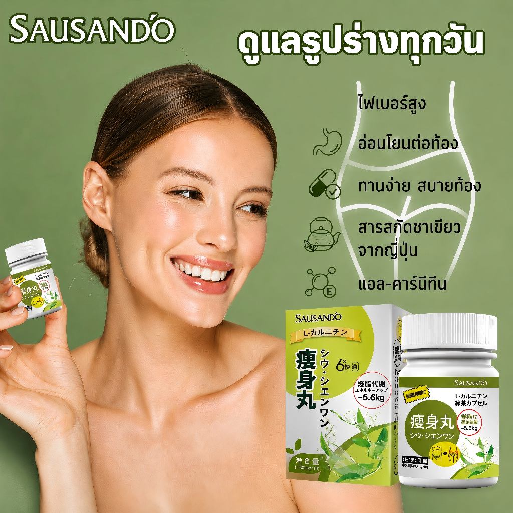 SAUSANDO ไฟเบอร์สูง แอล-คาร์นิทีน ชาเขียวญี่ปุ่น ดูแลรูปร่างทุกวัน ...