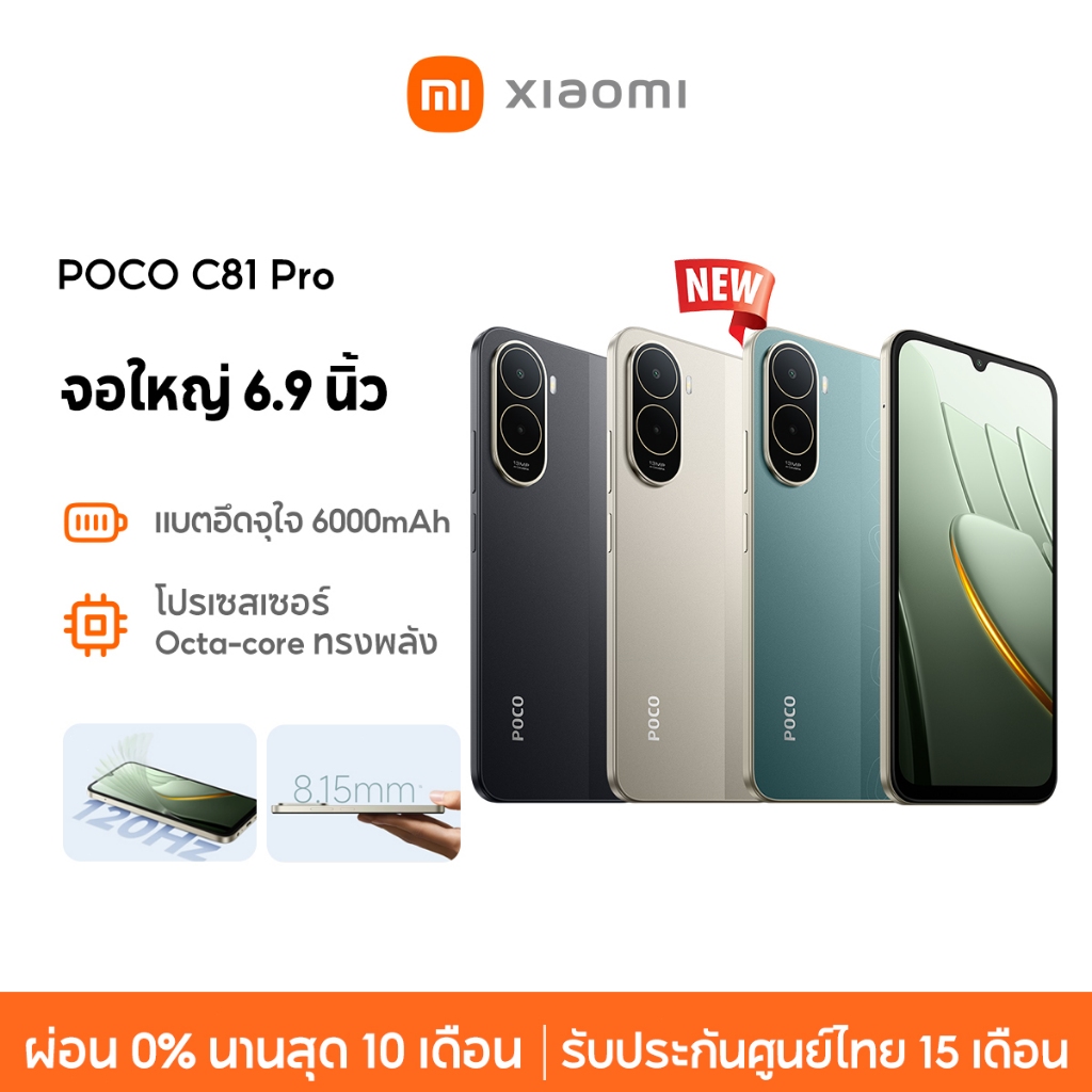 [NEW] POCO C81 Pro จอใหญ่ 6.9 นิ้ว โปรเซสเซอร์ Octa-core ทรงพลัง แบตอึดจุใจ 6000mAh กล้องคู่ AI 13MP