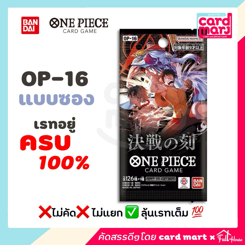🔥แยกซอง-ตั้นใหม่เรทเต็ม🔥 OP16 One Piece TCG OP-16 booster box bandai วั ...