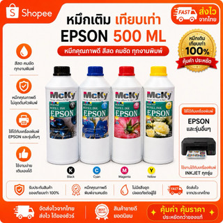 หมึกเติม epson 1000 ml/น้ำหมึก Epson / หมึกเติม / น้ำหมึกเติม / Tank ...