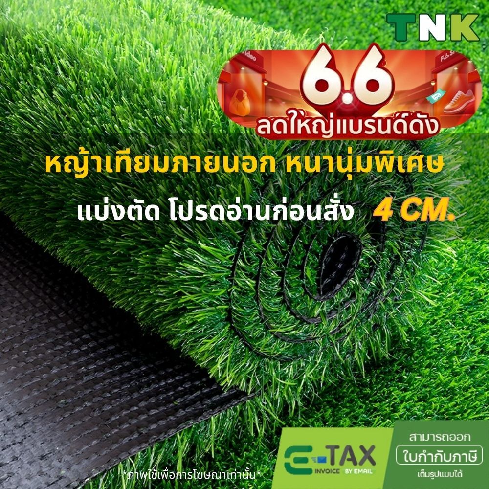 TNK หญ้าเทียมภายนอก 4cm หนานุ่มพิเศษ กลางแจ้ง