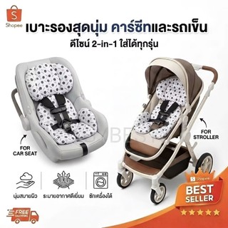 ซัพพอร์ตคาร์ซีท Chanal ชาแนล ลายดอกไม้ สีขาว เบาะรองรถเข็น combi aprica ailebebe leaman recaro fin camera glowy fico