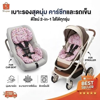 ซัพพอร์ตคาร์ซีท Hello Kitty สีชมพู เบาะรองรถเข็น combi aprica ailebebe leaman recaro fin camera glowy fico