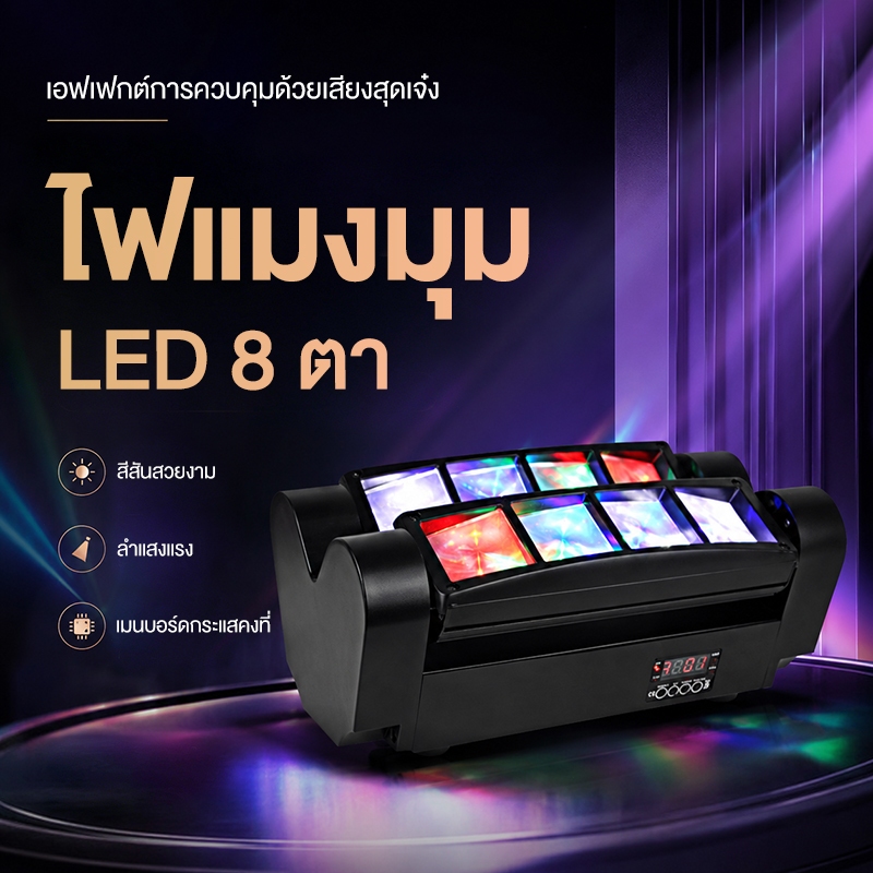 ไฟดิสโก้เทค ไฟปาร์ตี้ LED disco lights party light