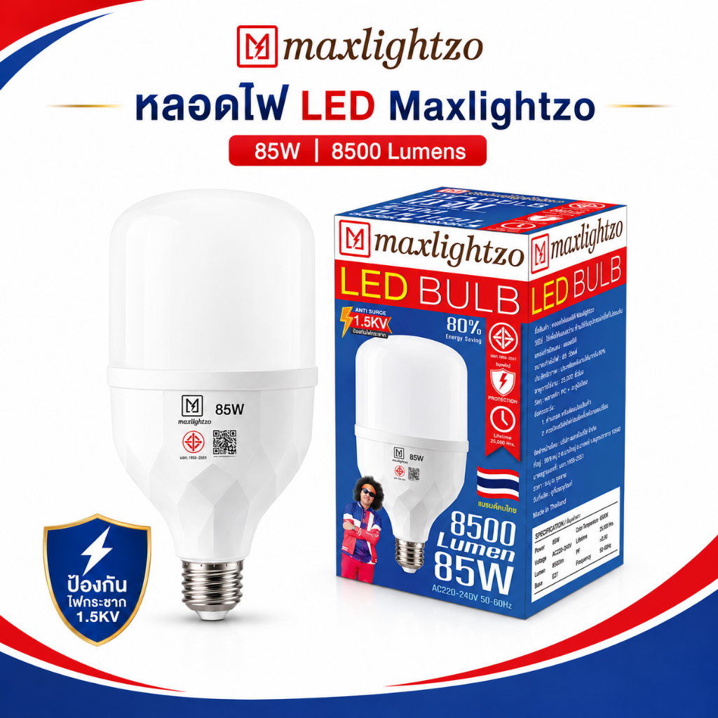 หลอดไฟ LED Maxlightzo 85W แสงเดย์ไลท์ 8500 Lumens ประหยัดไฟ 80% ป้องกัน ...