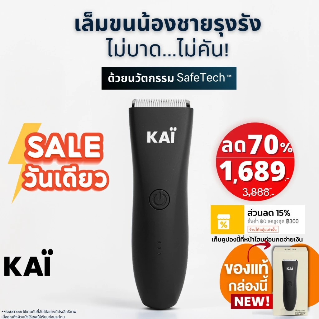 KAI Trimmer เครื่องเล็มขนน้องชาย Kaigrooming เล็มขน กำจัดขน ไม่บาด กันน้ำ - รูปที่ 1