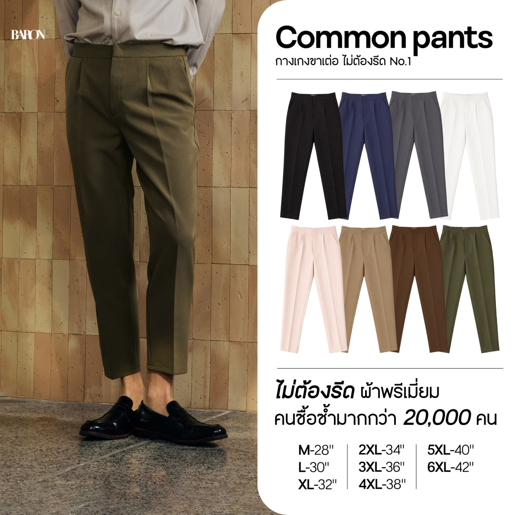 [ยอดขายดี พร้อมส่ง] BARON COMMON Pants กางเกงขายาวสแลคขาเต่อ เอวสูง ...