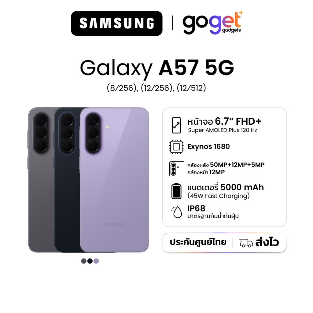 Samsung Galaxy A57 5G (8/256) , (12/256 GB) , (12/512 GB) หน้าจอขนาด 6.7 นิ้ว